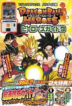 2014_01_16_Dragon Ball Heroes - Heroes Guide 9